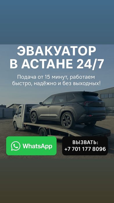 Услуги Эвакуатора дешевле