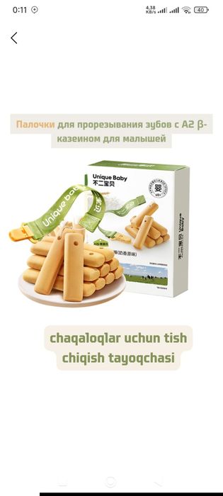 Unique Baby pechennisi