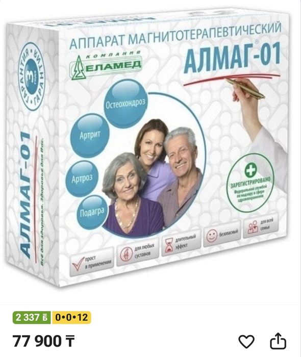 Аппарат ЕЛАМЕД АЛМАГ- 01 2385
