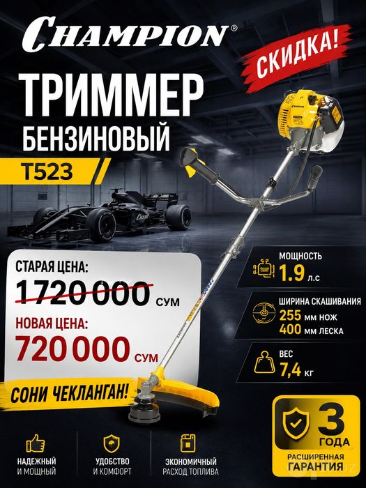 Триммер ДЛЯ САДА