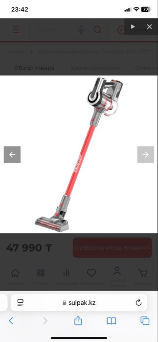 Пылесос даушер !!