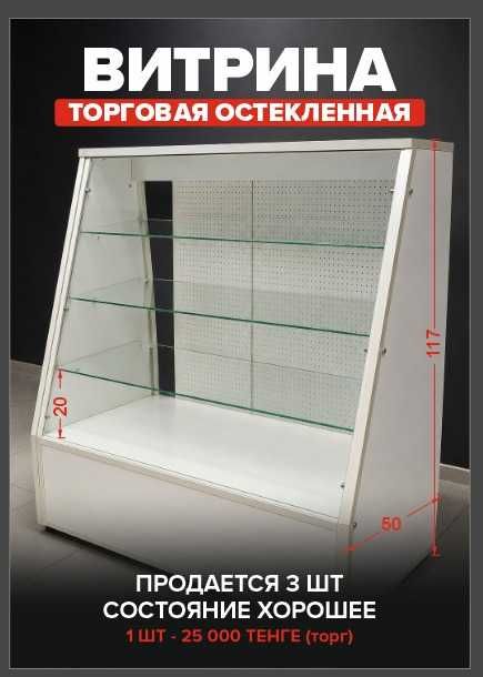 Продам торговые витрины