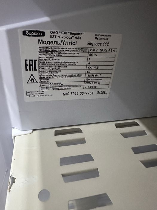 Морозильник Бирюса 80л
