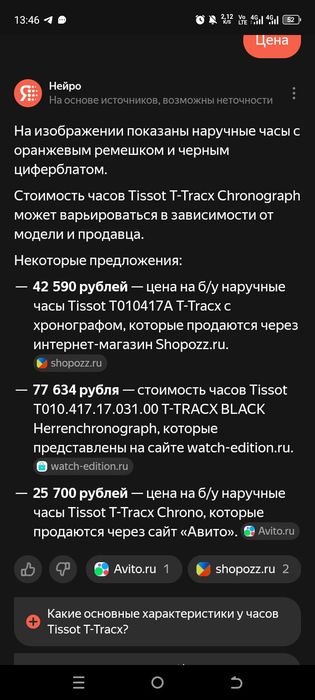 Мужские часы Tissot