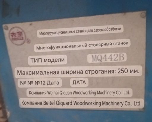 Деревообрабатывающее оборудование
