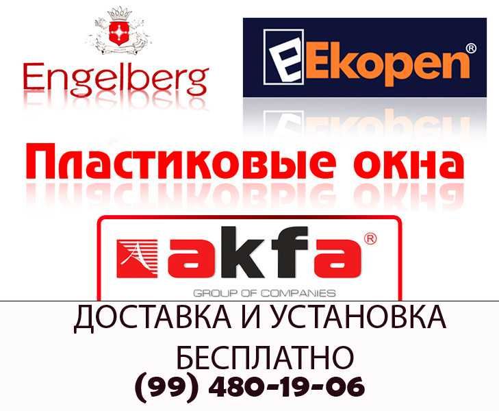 akfa eshik va romlar