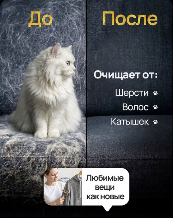 Скребок для чистки (ковров, диванов) от шерсти