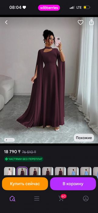 Вечернее платье