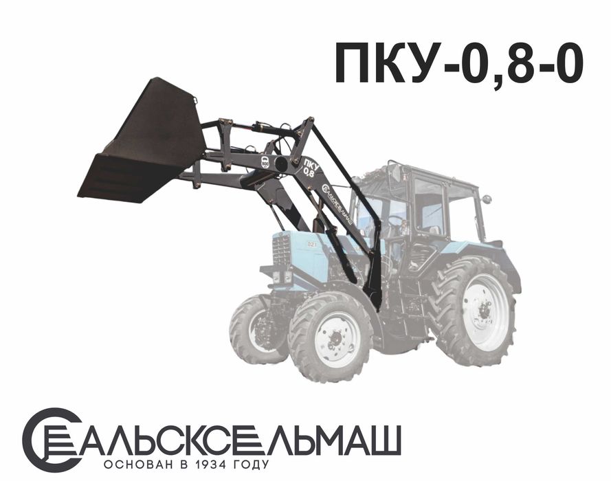 Тракторный погрузчик ПКУ0,8. Качество лидера!