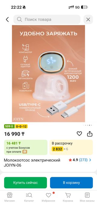 Продам Молокоотсос электрический