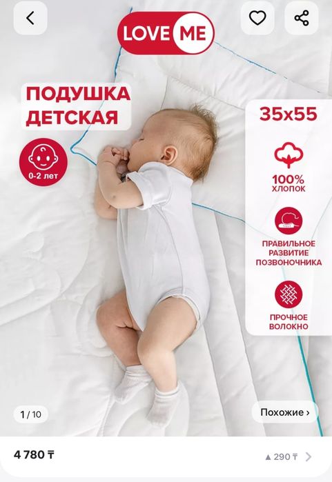 Подушка детская 0-2 лет
