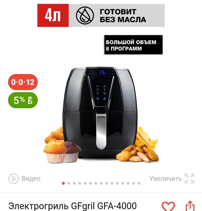 Продам аэрогриль