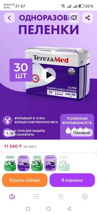Пеленки одноразовые впитывающие для взрослых и детей Terezamed