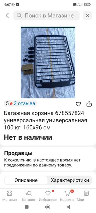 Багажник на красовер