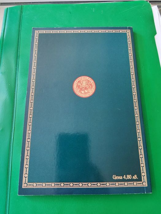 Православна психиатрия Очерци за душевните заболявания и лечението им