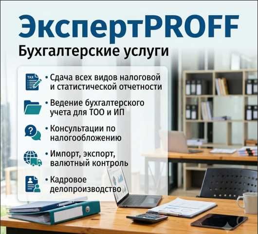 Бухгалтерские услуги