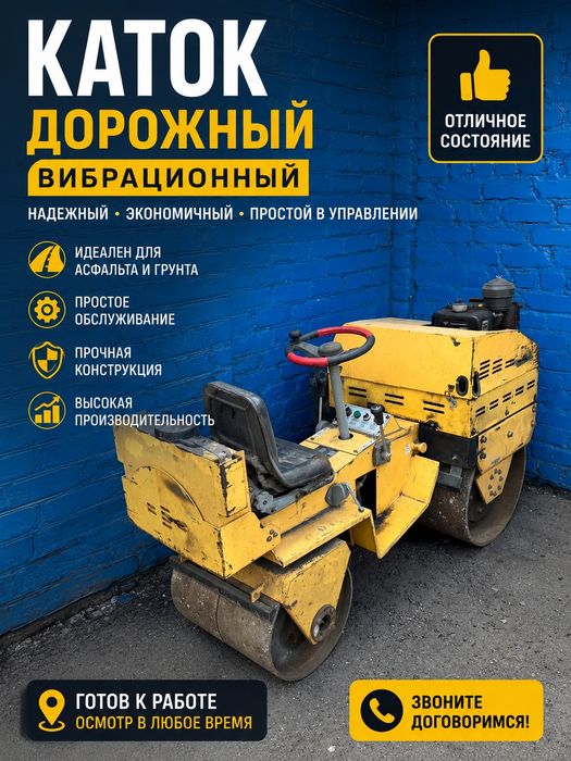 Каток 1 тонна аренда