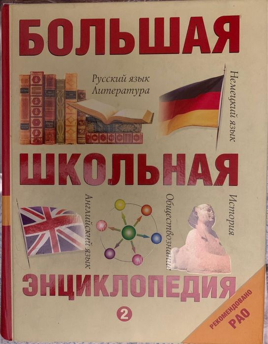 Для школьников