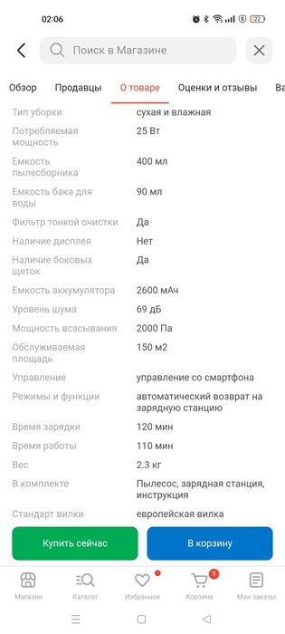 Продам робот пылесос