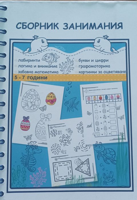 Детски книжки за предучилищна възраст