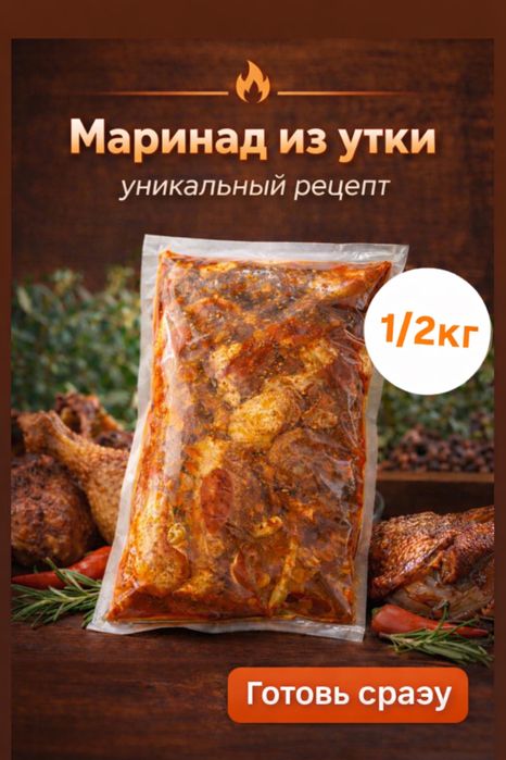 Маринад утка филе