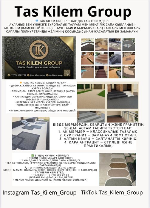 Тас Кілем Каменный кавер Stone carped