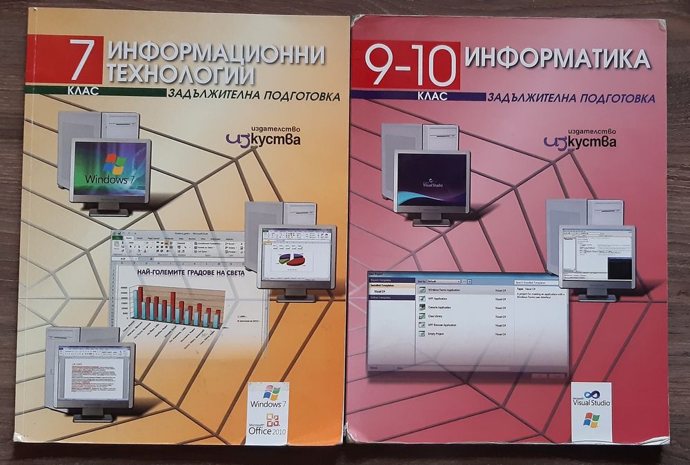 Уцебници по информационни технологии/енформатика