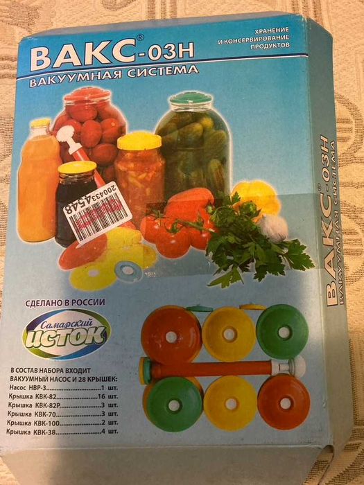 Вакуумна система (комплект капачки) за съхранение на храна ВАКС, произведено в Русия