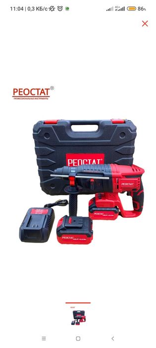 Перфоратор аккумуляторный