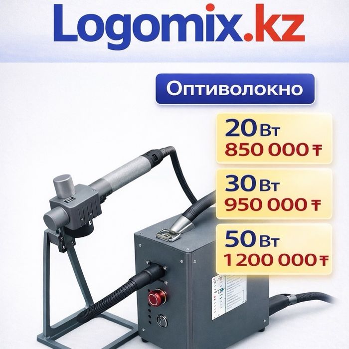 Лазерный  Маркиратор