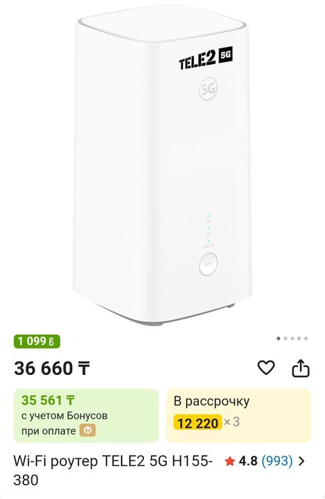 Wi-Fi роутер TELE2 5G H155-380