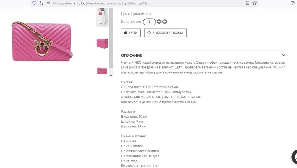 PINKO оригинална чанта с кутия и противопрахова торбичка