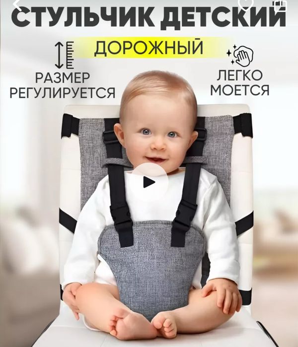 Стульчик детский дорожный