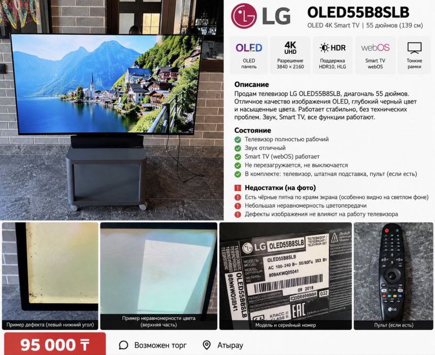 Продам телевизор LG OLED 55″ (4K Smart TV)