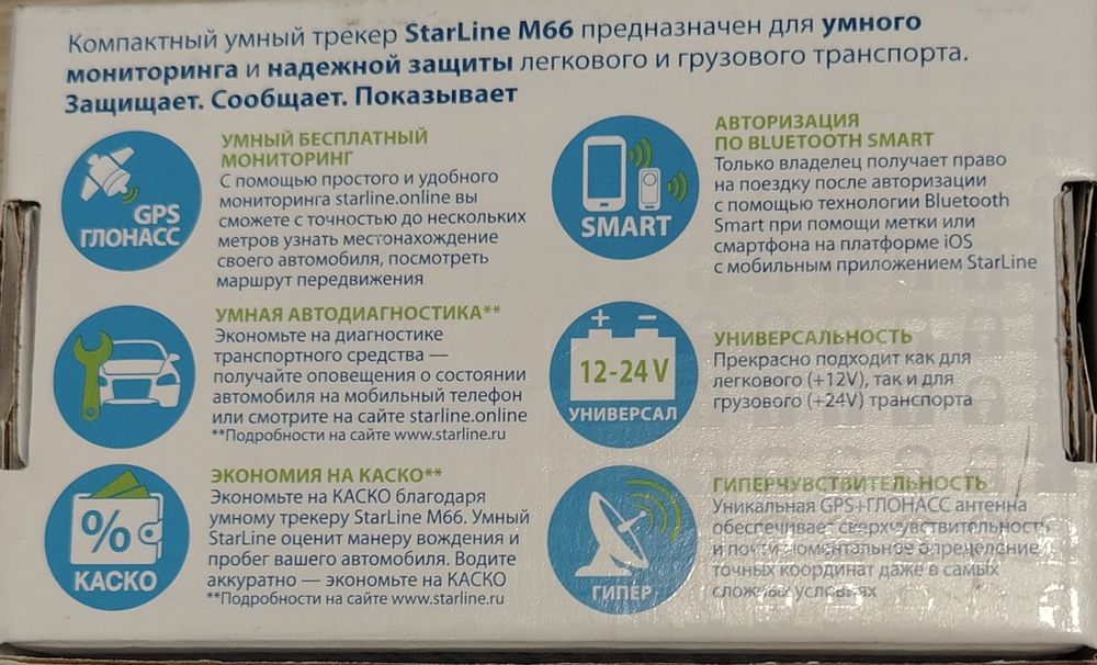 Продам GPS trecker starline M66