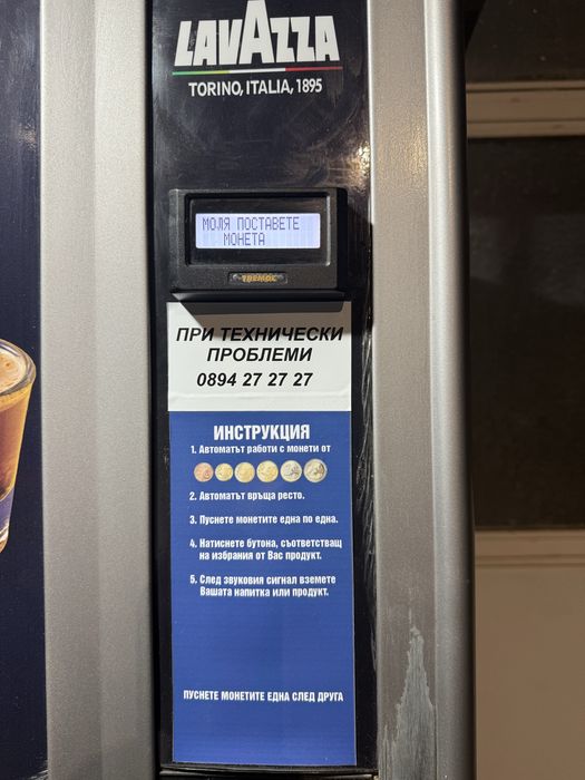 Продавам Вендинг машини Lavazza