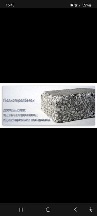 Инновацион ечим,Ломбозга томга полистеролбетон 30000сум 1 м2 стяжка уч