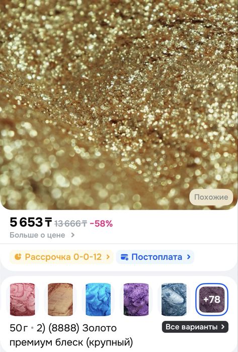 Блестки глиттер