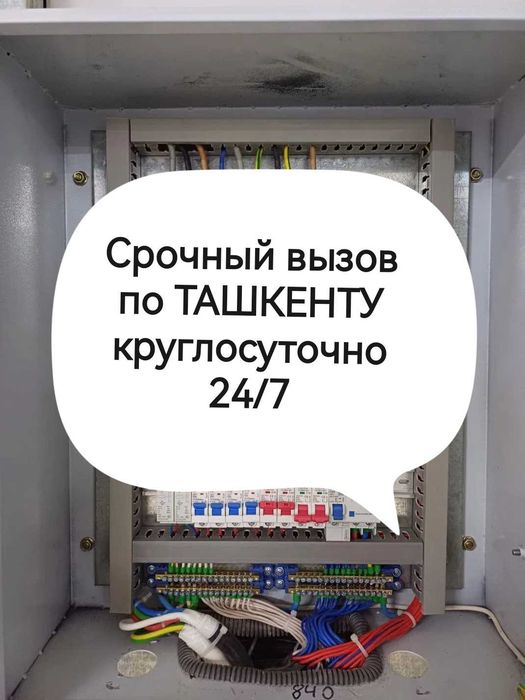 Elektrik Электрик - xizmati