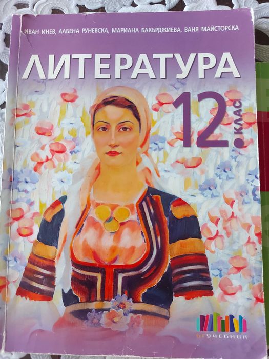 Учебници за 12 клас