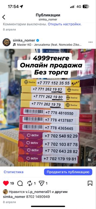 Продам номера красивая