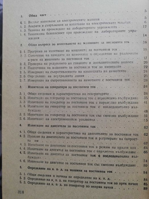 Eлектромашинна лаборатория