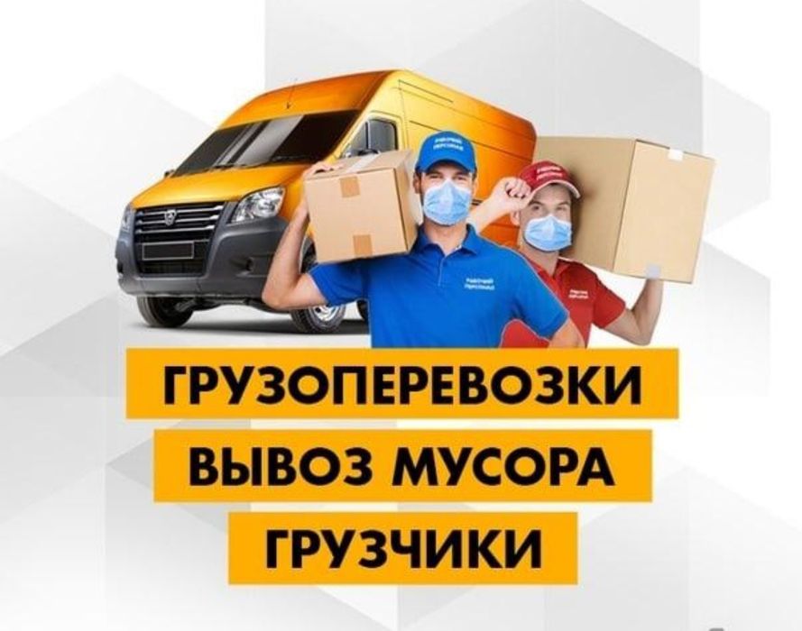 Грузоперевозки Павлодар