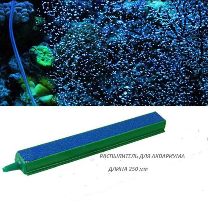 Распылитель для аквариума ассортимент 30-120см