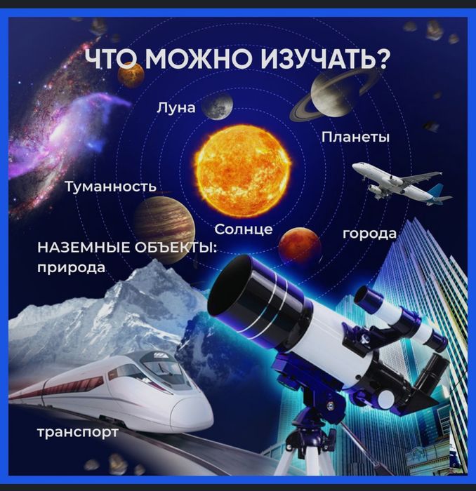 Телескоп астрономический