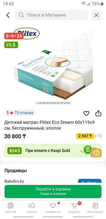 Детский матрас Plitex eco drem