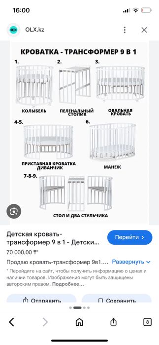 Детская кроватка трансформер бу 20тыс