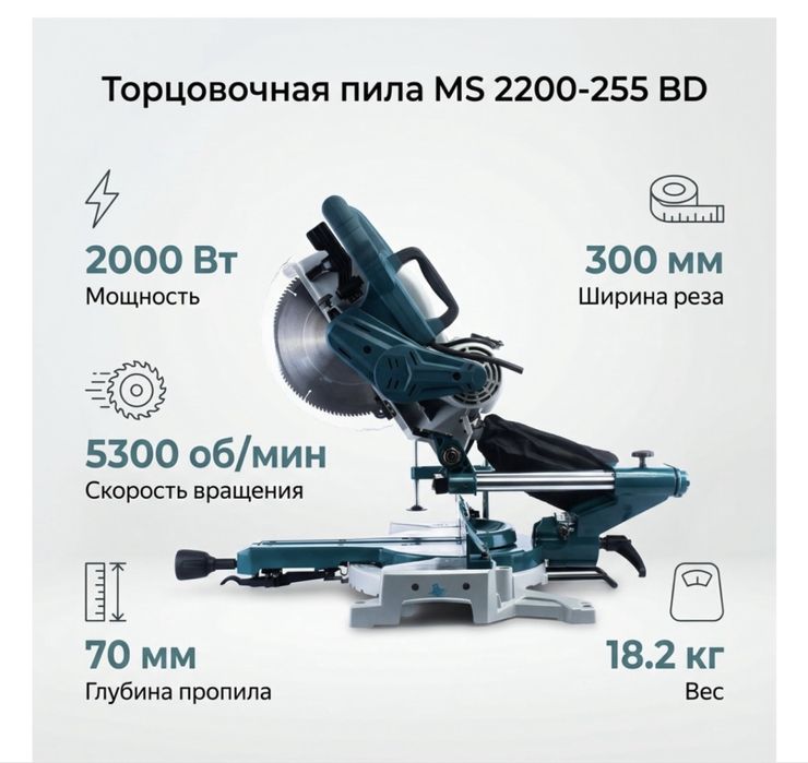 Пила торцовочная ALTECO