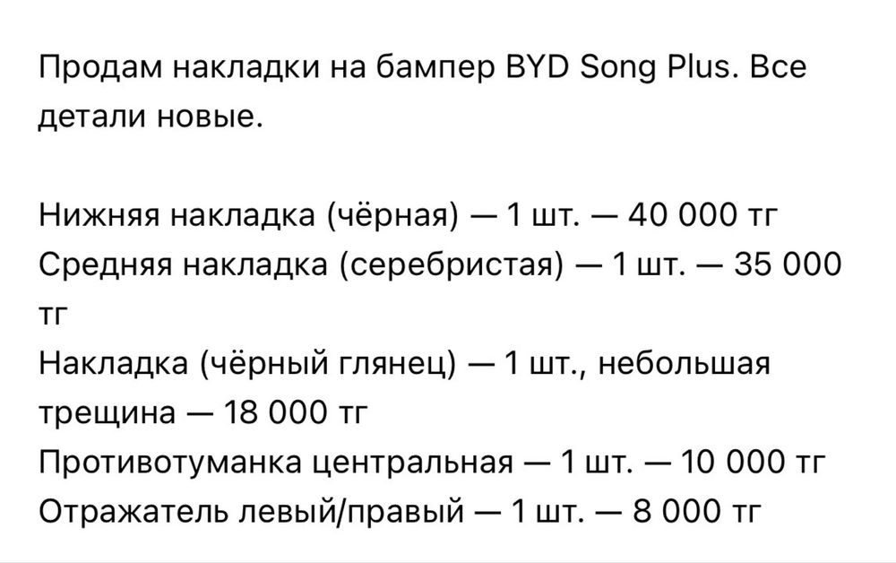 Накладка заднего бампера BYD Song Plus