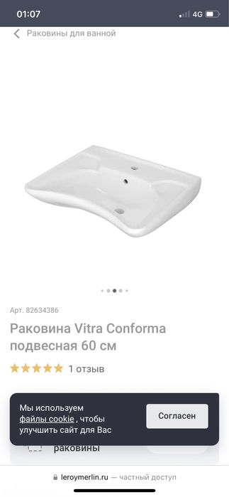 Продам раковину vitra